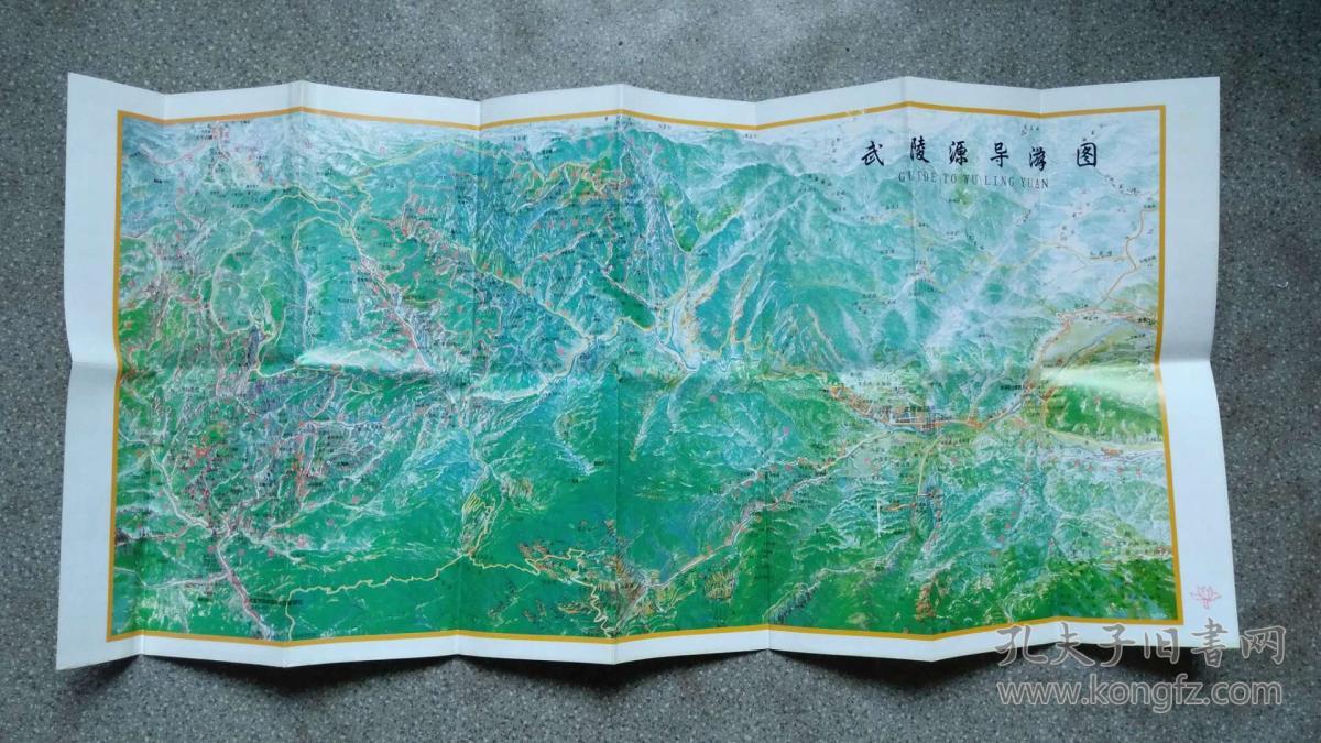 舊地圖-張家界導(dǎo)游圖(2001年4月1版1印)4開85品.