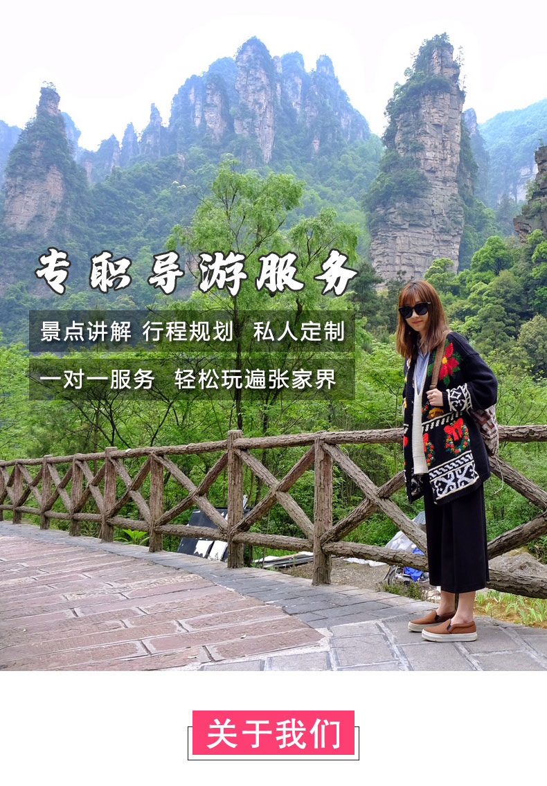 專業導游/向導 張家界私人導游服務 景點講解 規劃旅游行.